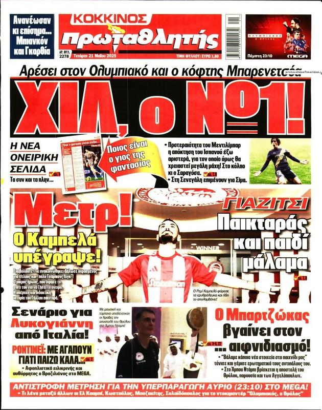 Πρωτοσέλιδο Πρωταθλητής