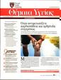 Πρωτοσέλιδο Πρώτο Θέμα 25/05/2025