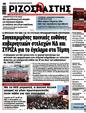 Πρωτοσέλιδο Ριζοσπάστης 