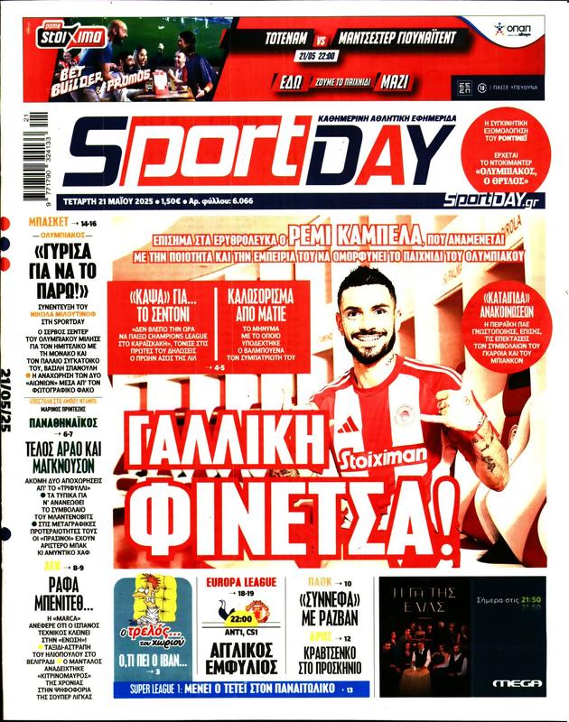 Πρωτοσέλιδο SportDay