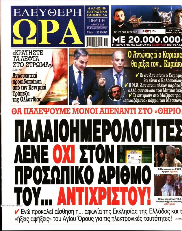 Πρωτοσέλιδο Ελεύθερη Ώρα