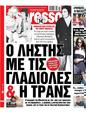 Πρωτοσέλιδο Espresso 24/05/2025