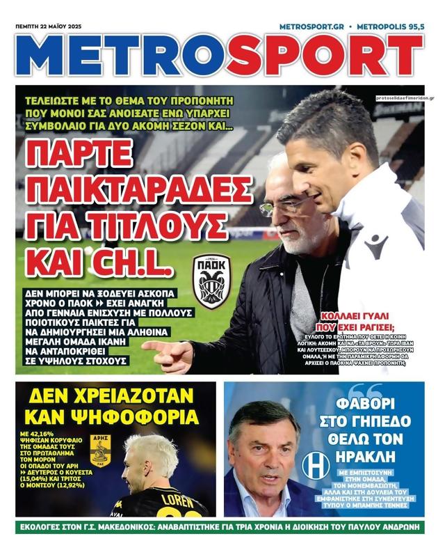 Πρωτοσέλιδο MetroSport