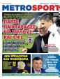 Πρωτοσέλιδο MetroSport 24/05/2025