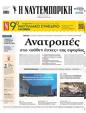 Πρωτοσέλιδο Ναυτεμπορική 24/05/2025