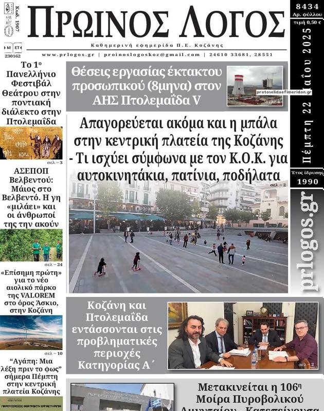 Πρωτοσέλιδο Ο Λόγος