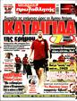 Πρωτοσέλιδο Πρωταθλητής 24/05/2025