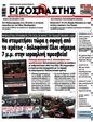 Πρωτοσέλιδο Ριζοσπάστης 