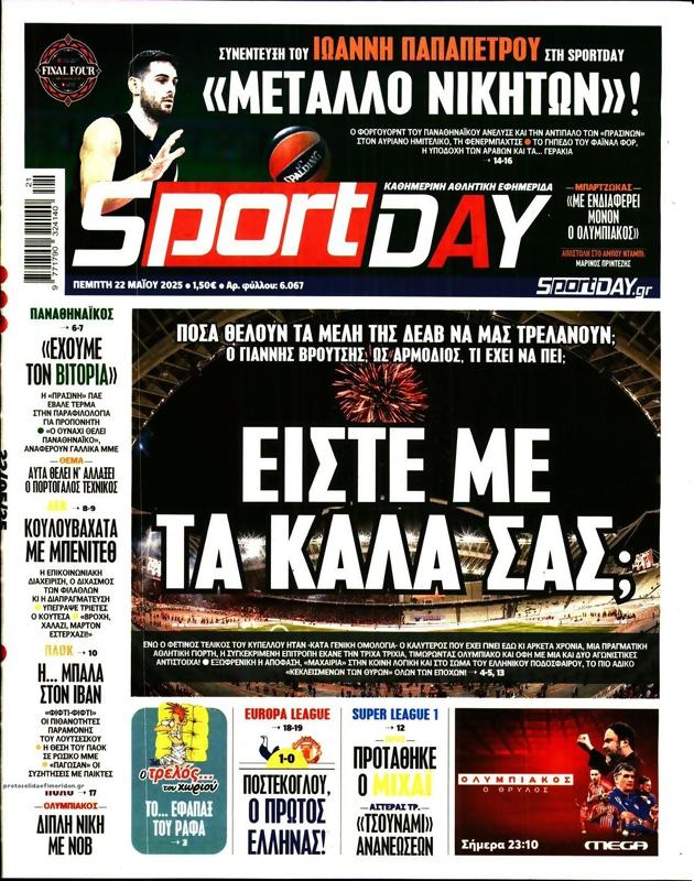 Πρωτοσέλιδο SportDay