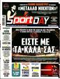 Πρωτοσέλιδο SportDay 27/05/2025