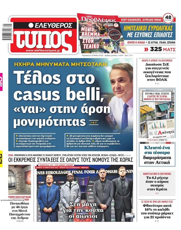 Πρωτοσέλιδο Ελεύθερος Τύπος