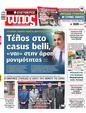 Πρωτοσέλιδο Ελεύθερος Τύπος 25/05/2025