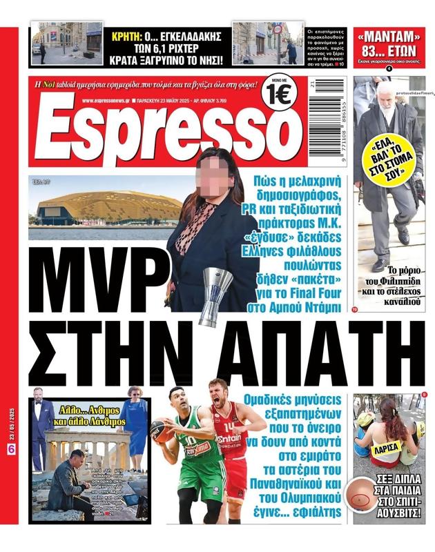 Πρωτοσέλιδο Espresso