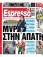 Πρωτοσέλιδο Espresso 24/05/2025