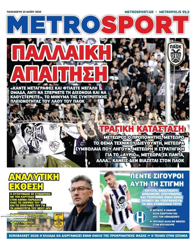 Πρωτοσέλιδο MetroSport