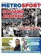 Πρωτοσέλιδο MetroSport 24/05/2025