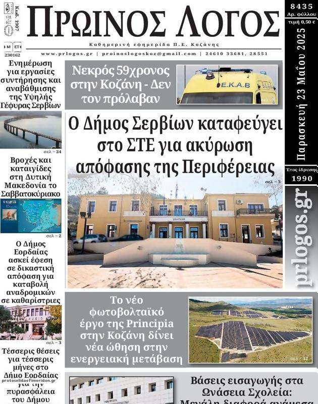 Πρωτοσέλιδο Ο Λόγος