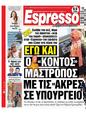 Πρωτοσέλιδο Espresso
