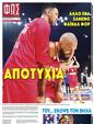 Πρωτοσέλιδο Φως των Σπορ