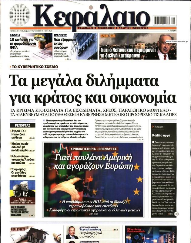 Πρωτοσέλιδο Κεφάλαιο