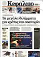 Πρωτοσέλιδο Κεφάλαιο 