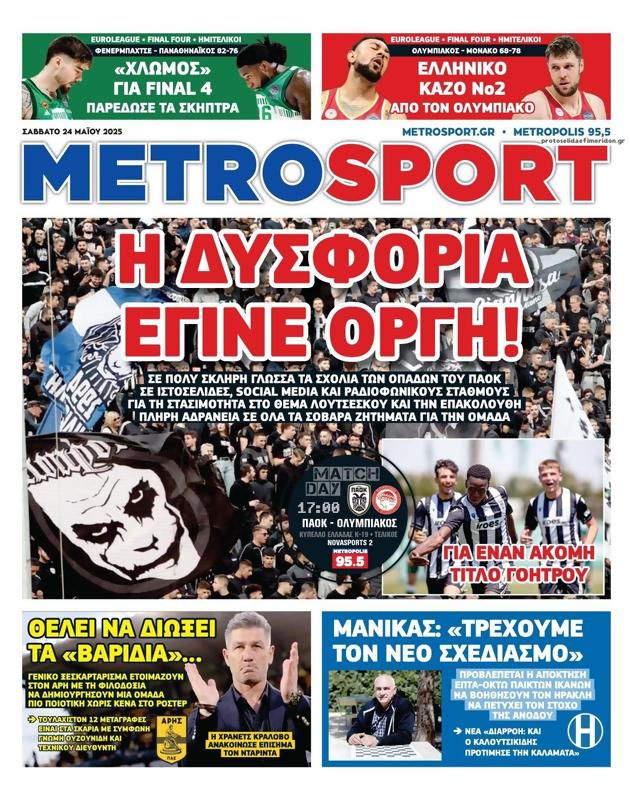 Πρωτοσέλιδο MetroSport
