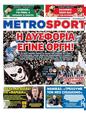 Πρωτοσέλιδο MetroSport 25/05/2025