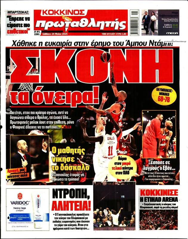Πρωτοσέλιδο Πρωταθλητής