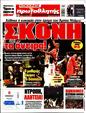 Πρωτοσέλιδο Πρωταθλητής 25/05/2025
