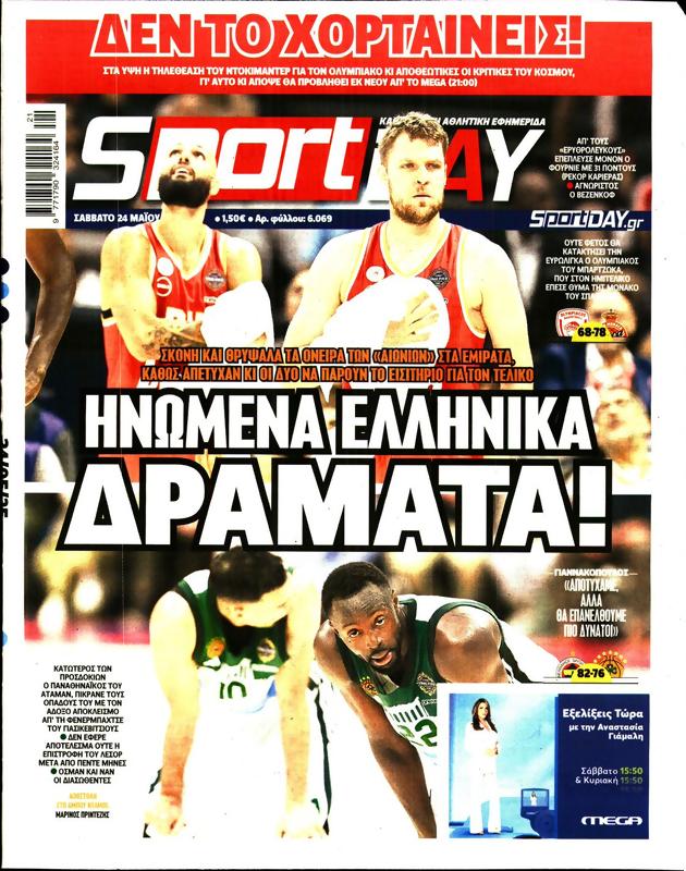 Πρωτοσέλιδο SportDay