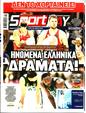 Πρωτοσέλιδο SportDay
