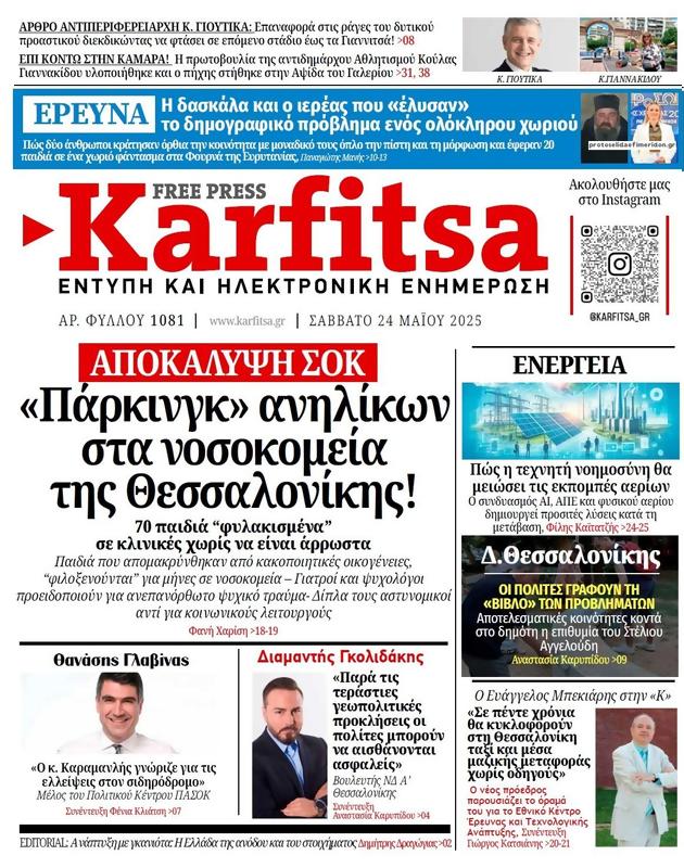 Πρωτοσέλιδο Στο Καρφί