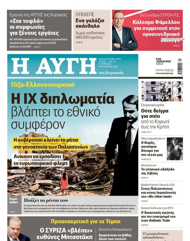 Πρωτοσέλιδο Αυγή