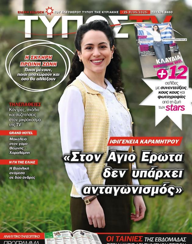 Πρωτοσέλιδο Ελεύθερος Τύπος