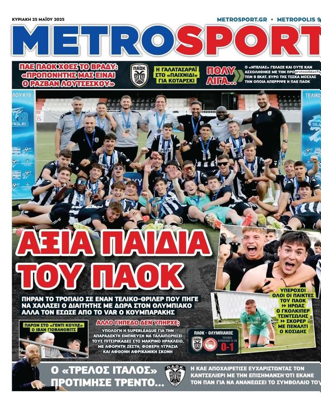 Πρωτοσέλιδο MetroSport
