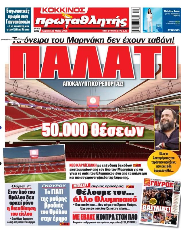 Πρωτοσέλιδο Πρωταθλητής
