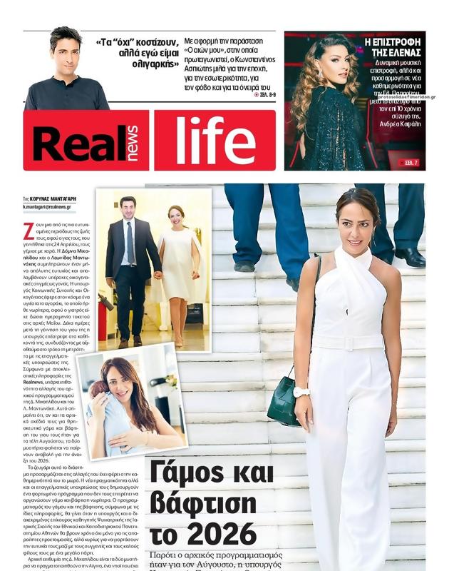 Πρωτοσέλιδο Real News