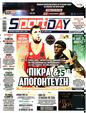 Πρωτοσέλιδο SportDay 27/05/2025