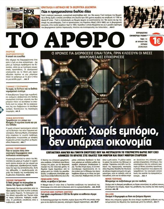 Πρωτοσέλιδο Το Άρθρο
