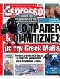Πρωτοσέλιδο Espresso 28/05/2025