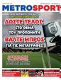 Πρωτοσέλιδο MetroSport 04/06/2025