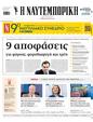 Πρωτοσέλιδο Ναυτεμπορική 07/06/2025