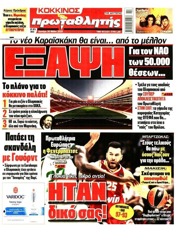 Πρωτοσέλιδο Πρωταθλητής