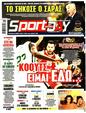 Πρωτοσέλιδο SportDay 27/05/2025