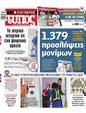 Πρωτοσέλιδο Ελεύθερος Τύπος 29/05/2025