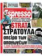 Πρωτοσέλιδο Espresso 28/05/2025