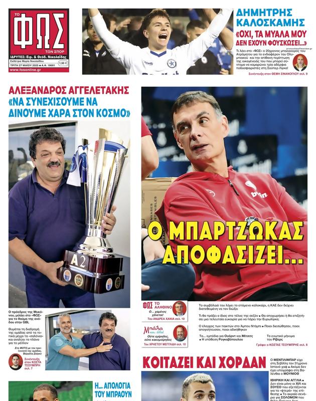 Πρωτοσέλιδο Φως των Σπορ