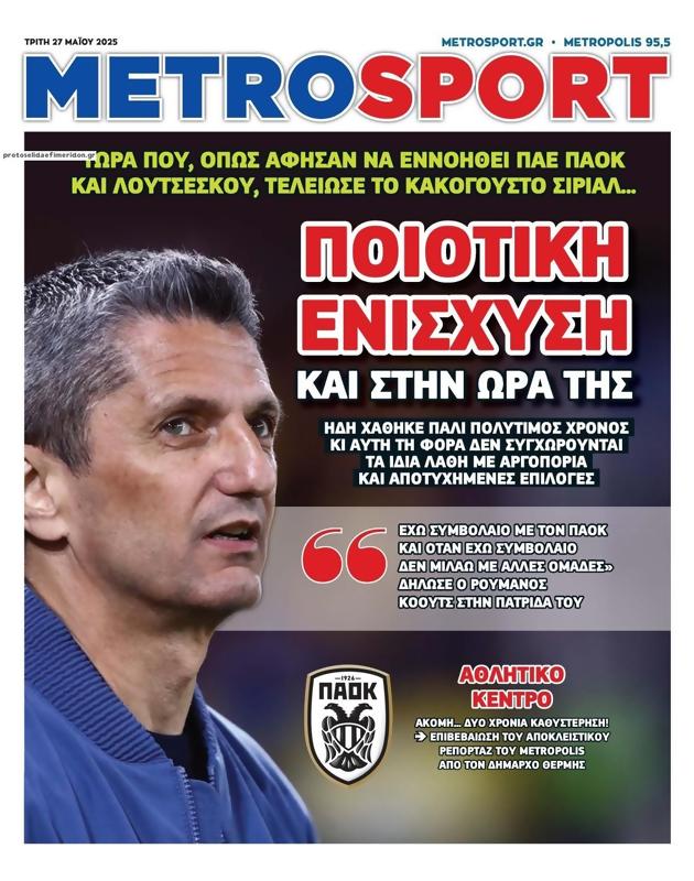 Πρωτοσέλιδο MetroSport