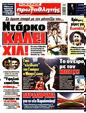 Πρωτοσέλιδο Πρωταθλητής 28/05/2025