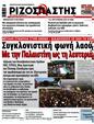 Πρωτοσέλιδο Ριζοσπάστης 